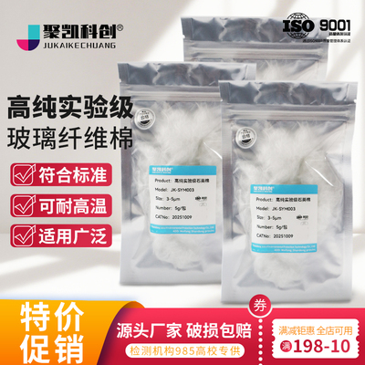 高纯耐高温石英棉/quartz wool石英玻璃棉耐高温隔热色谱催化填料