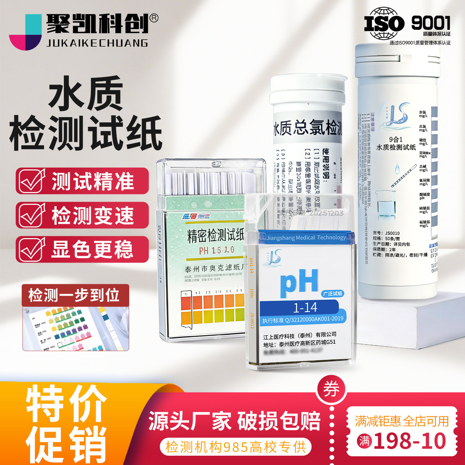 鱼缸水质检测试纸亚硝酸盐软硬水氯气九合一快速测PH值酸碱度