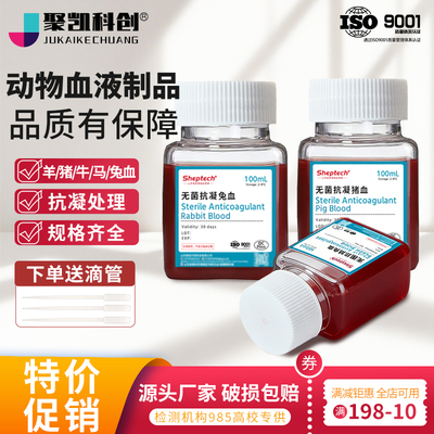 无菌脱纤维羊血抗凝马牛血平板添加剂细菌培养科研实验新鲜兔猪血