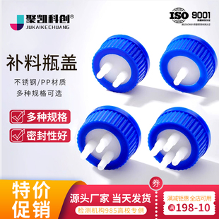 不锈钢补料瓶盖1通/2通/3通/4通加料瓶盖试剂瓶盖发酵罐补料瓶盖
