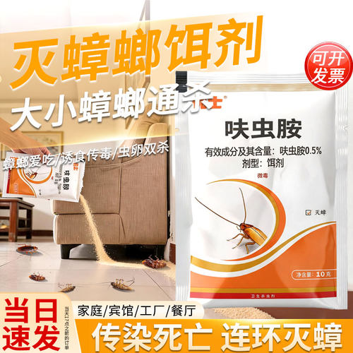 优士0.5%呋虫胺家用室内蟑螂饵剂