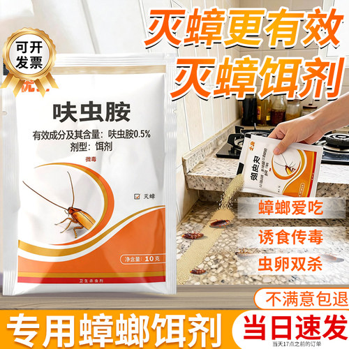 优士0.5%呋虫胺家用室内蟑螂饵剂