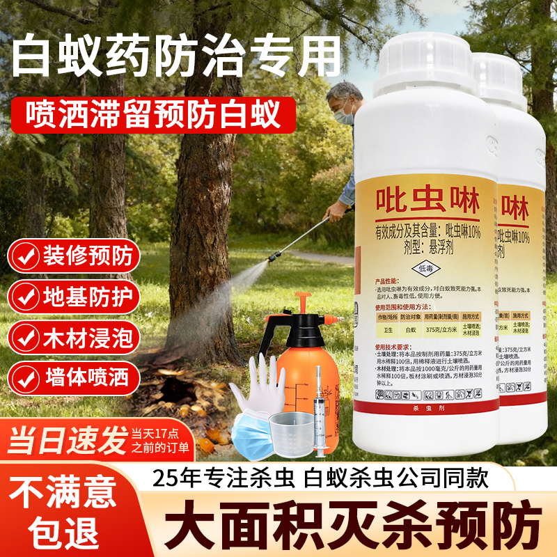 卫豹吡虫啉白蚁药户外喷洒液体树林预防杀虫剂低毒灭杀白蚁水剂