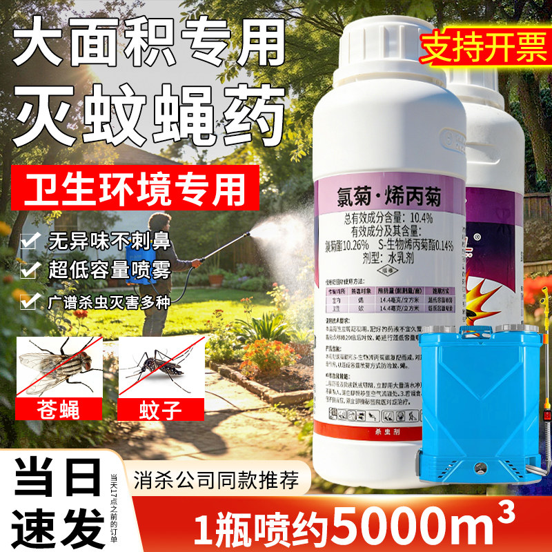 顺风氯菊烯丙菊10.4%室外花园庭院灭蚊子除苍蝇药强力喷雾杀虫剂