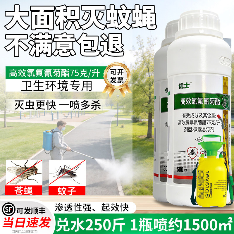 除蚊子药水喷雾剂户外驱蚊蝇药大面积灭杀蚊子苍蝇药杀虫剂非无毒