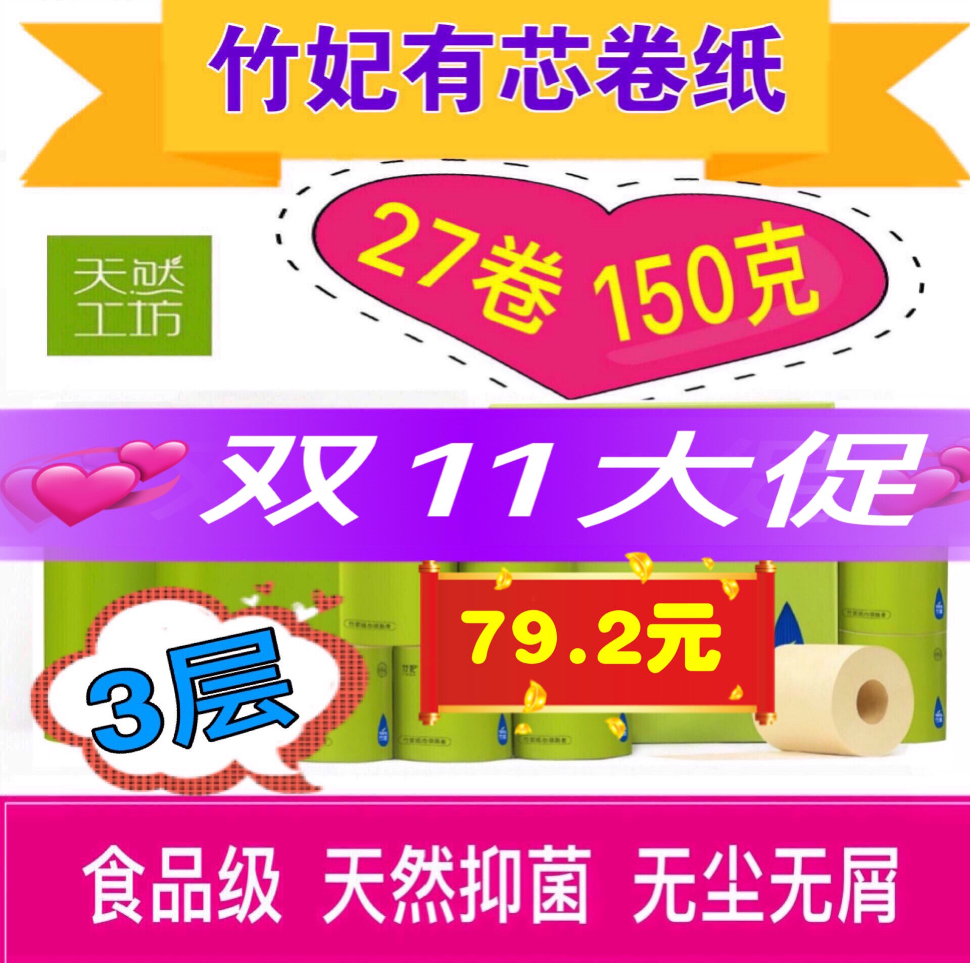 竹妃竹纤维纸巾卷筒卫生纸包邮本色不漂白环保正品有芯一箱27卷