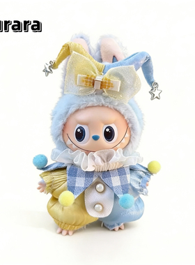 适用4代迷你版拉布布升级小丑娃衣mini版心底密码labubu衣服着替