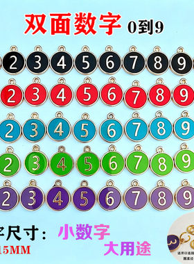 双面阿拉伯数字0-9滴油挂件DIY合金饰品配件项链手链钥匙扣吊坠
