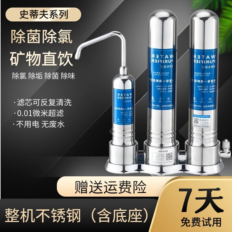 新款史蒂夫不锈钢净水器家用直饮厨房台式自来水龙头过滤器净化器
