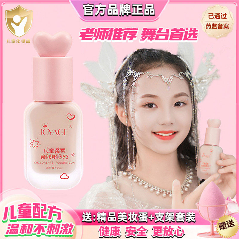 儿童专用粉底液舞台妆化妆品粉底气垫无毒女孩小孩幼儿园演出bb霜