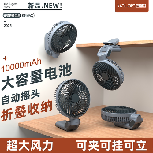 威拉斯磁吸折叠扇学生宿舍办公室USB小夹扇户外露营收纳充电风扇