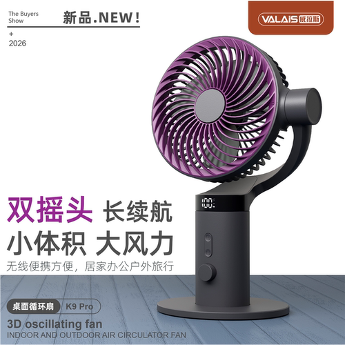 威拉斯K9Pro循环扇USB充电静音