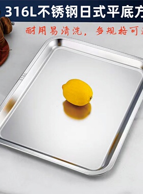 食品级316L不锈钢长方形托盘餐盘平底方盘烧烤摊摆盘备菜盘大深盆