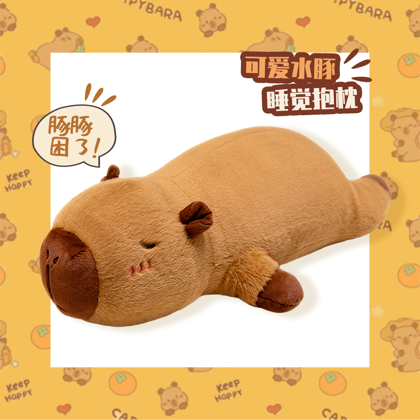 2025卡皮水豚长条睡觉抱枕男生款