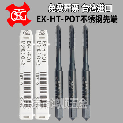 台湾进口TOSG黑色先端丝锥EX-HT-POT 大宝不锈钢先端丝锥M10 m4m5