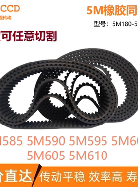 5M同步带 HTD5M585 5M590 5M595 5M600 5M605 5M610 输送传动皮带