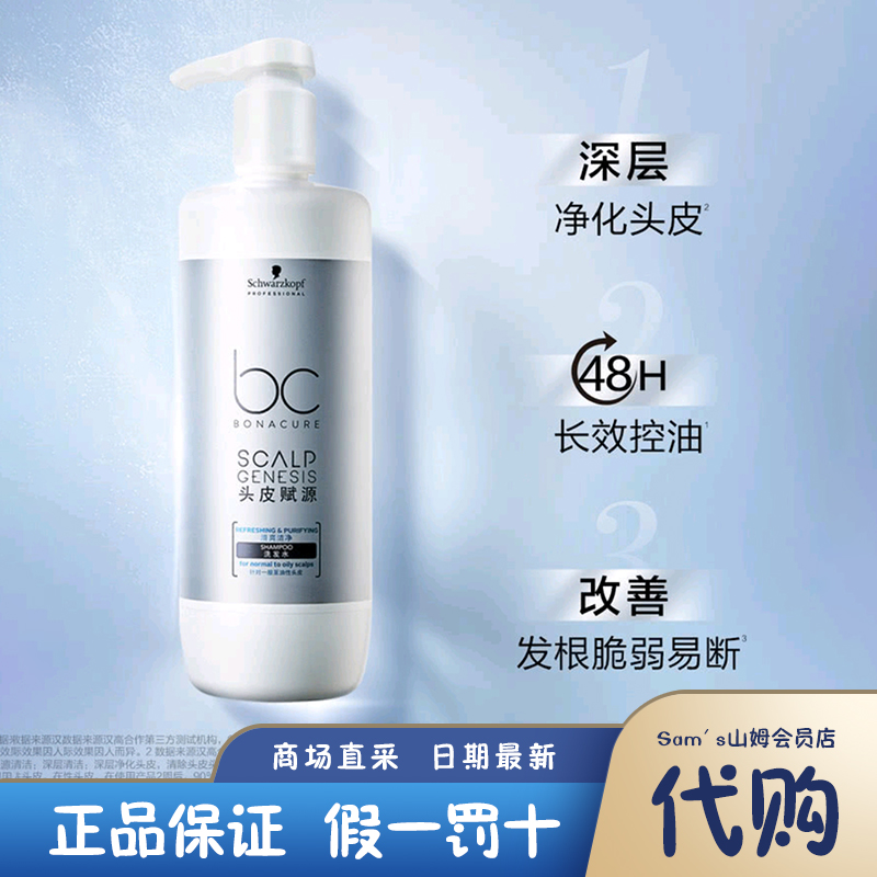 山姆会员店 施华蔻保丽清爽洁净洗发露 控油强健发根蓬松洗发水