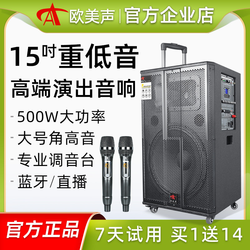 欧美声112/158M专业15寸广场舞台音响大功率户外演出拉杆大型音箱