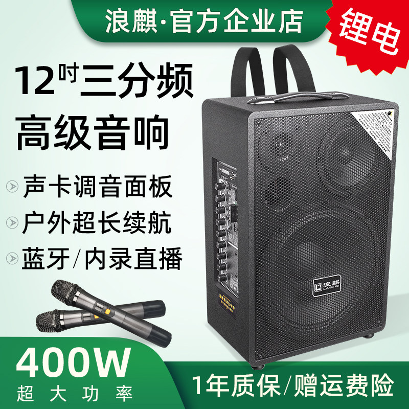 浪麒新款三分频室外k歌音响广场舞户外唱歌大功率音箱带无线话筒
