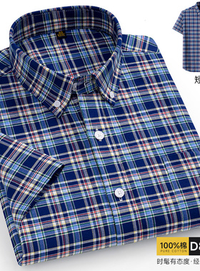 100纯棉牛津纺衬衫男士短袖夏款格子条纹花衬衫白色休闲宽松正码