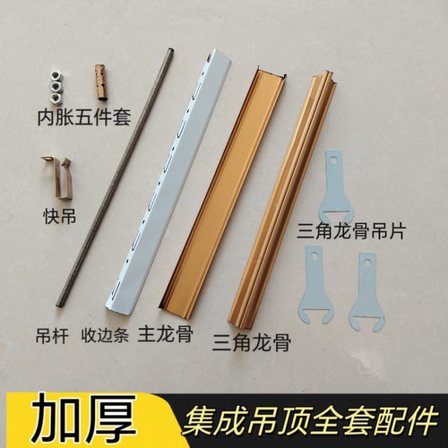 集成吊顶龙骨架三角龙骨集成吊顶配件铝扣板全套吊顶龙骨辅料