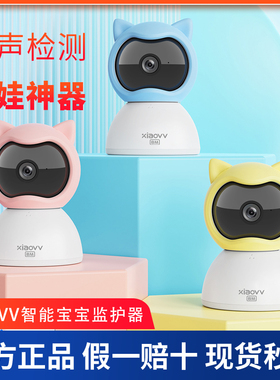 xiaovv智能看护婴儿监护器监控宝宝摄像头哭声婴儿床看娃远程神器