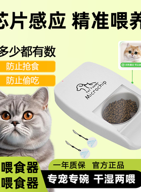 Microchip多宠智能喂食器芯片识别防偷吃感应防止偷吃减肥干湿粮