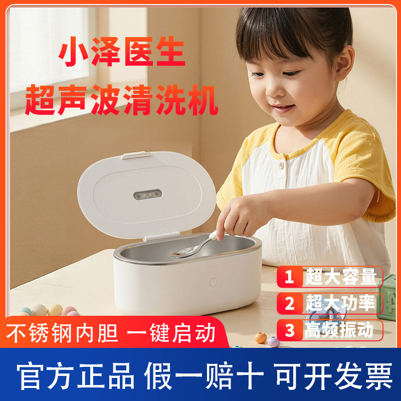 小泽医生超声波清洗机 迷你便携宿舍家用 眼镜首饰牙套深度清洁器