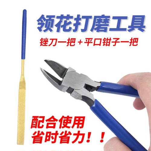 领花打磨工具锉刀钳子手工