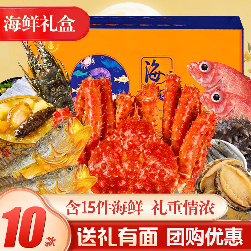 春节年货礼盒海鲜大礼包赠礼帝王蟹青龙波龙套餐组合高档海鲜礼盒,水产肉类/新鲜蔬果/熟食,其它,淘宝优惠券,粉丝福利购,淘宝优惠卷