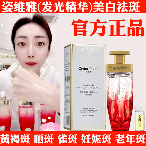 姿维雅发光精华美白祛斑晒斑正品