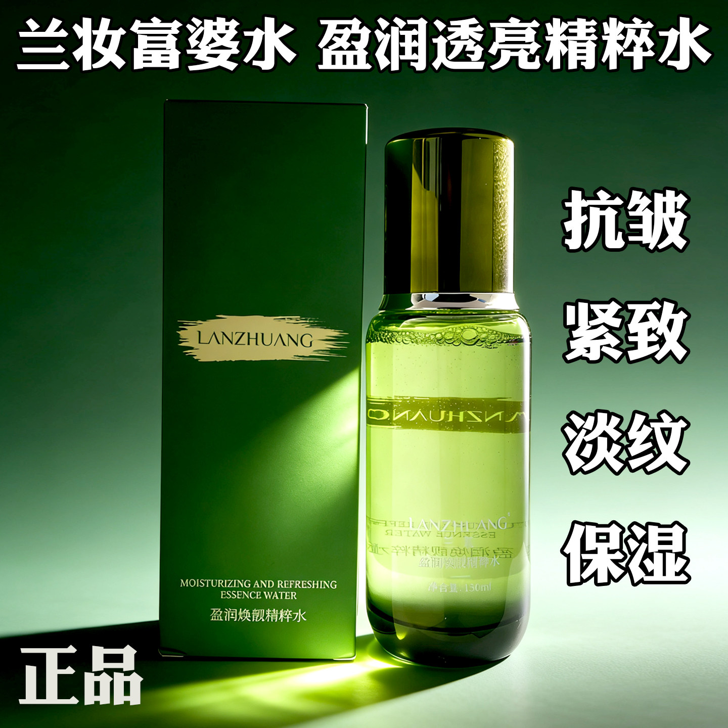 控油亮肤收缩毛孔爽肤水淡纹