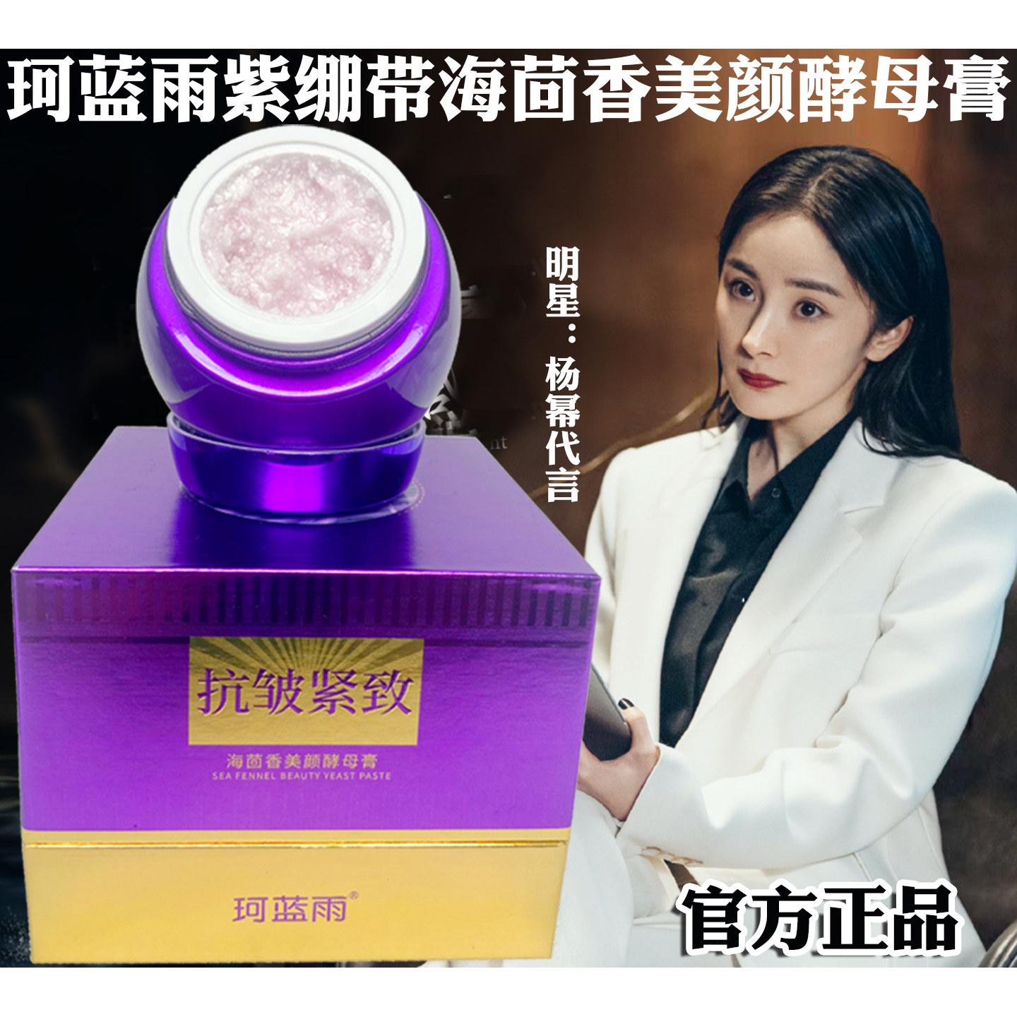 紫绷带海茴香美颜酵母膏正品