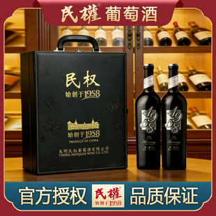 民权银标特选1958赤霞珠13.5度橡木桶陈酿干红葡萄酒750ml瓶