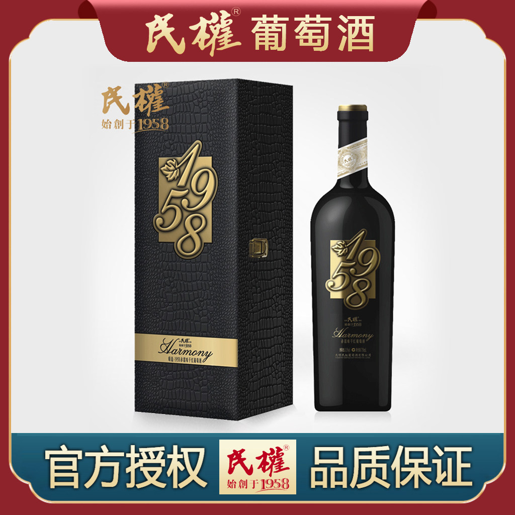 民权金标1958臻选赤霞珠干红葡萄酒商务送礼品单支装750ml