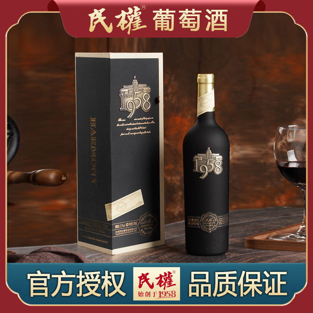 民权精品1958赤霞珠干红葡萄酒