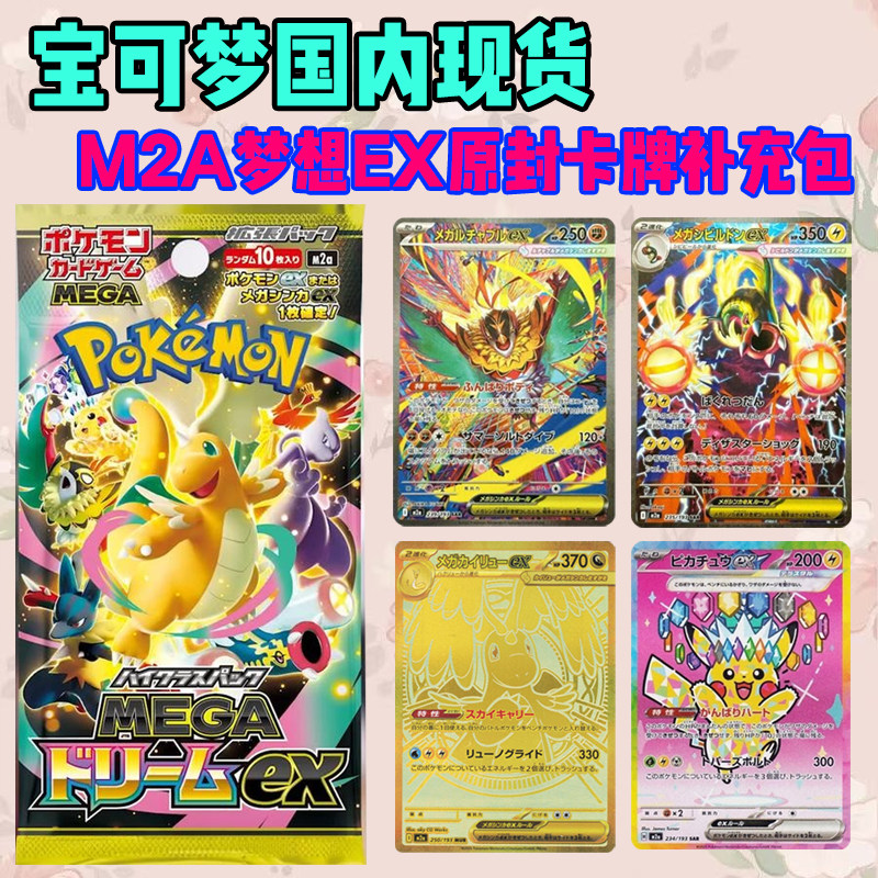 日版宝可梦卡牌M2A散包整盒黄金盒PCTG超级梦想EX补充包Mega原膜
