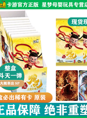 正版哪吒之魔童闹海电影版第一弹斗天包EX版整盒动漫周边收藏卡牌