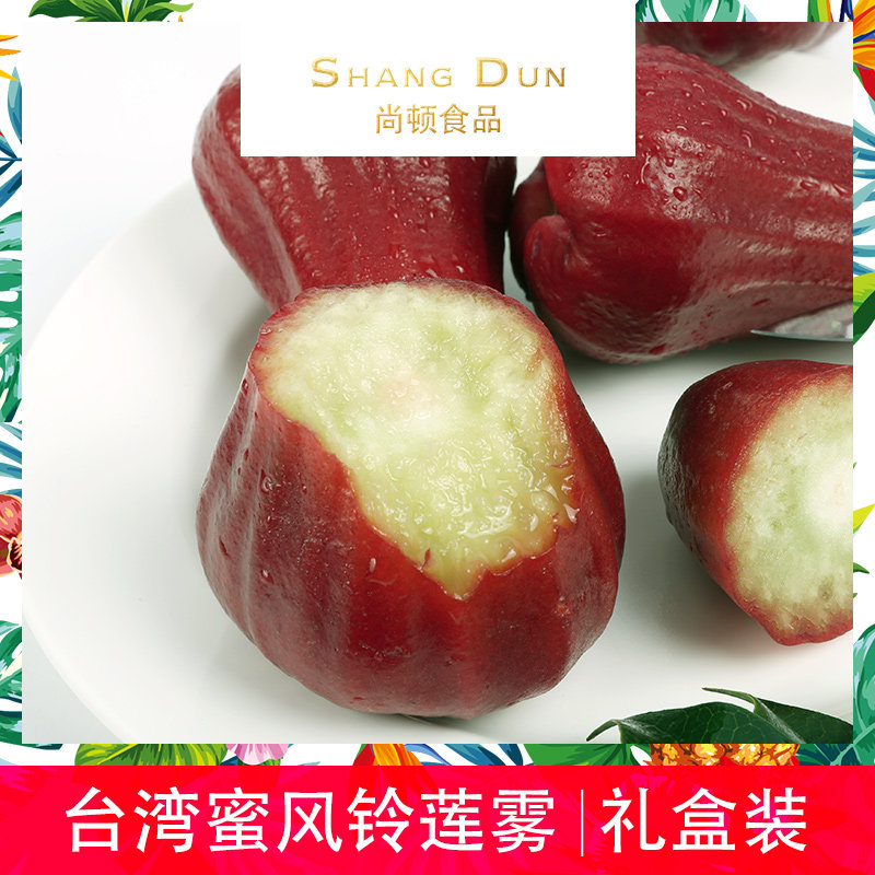 台湾特级莲雾新鲜水果礼盒蜜风铃子弹莲雾4斤以上14 18个现货包邮 尚顿食品旗舰店