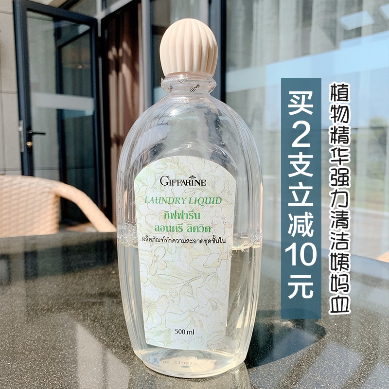 泰国芝芙莲Giffarine女性内衣内裤清洗液洗衣剂家庭用装留香500ml