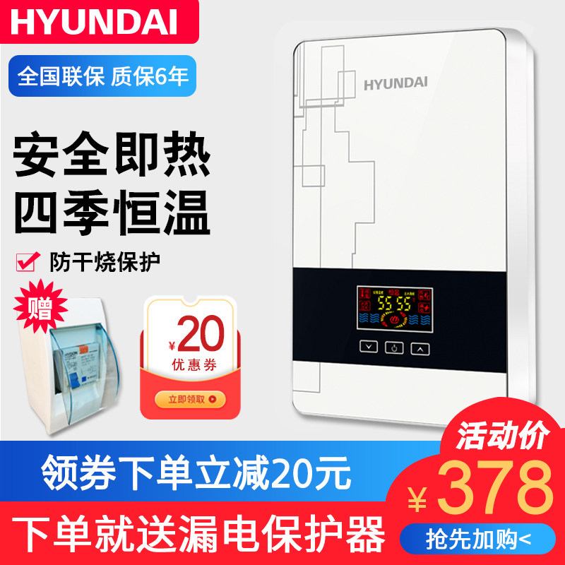 HYUNDAI SL-A6-70即热式电热水器电家用速热小型免储过水淋浴洗澡|ruв категории большой бытовой техники, водонагреватель, мгновенный водонагреватель - от Buy2taobao.com для оказания профессиональной услуги покупки агента Taobao