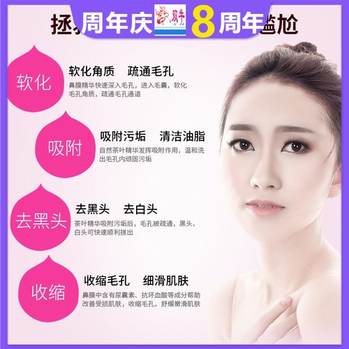 3合1去黑头去粉刺收缩毛孔鼻贴膜