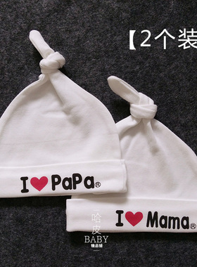爱爸爸妈妈新生儿纯棉帽 安全胎帽 宝宝帽子I LOVE PAPA&MAMA