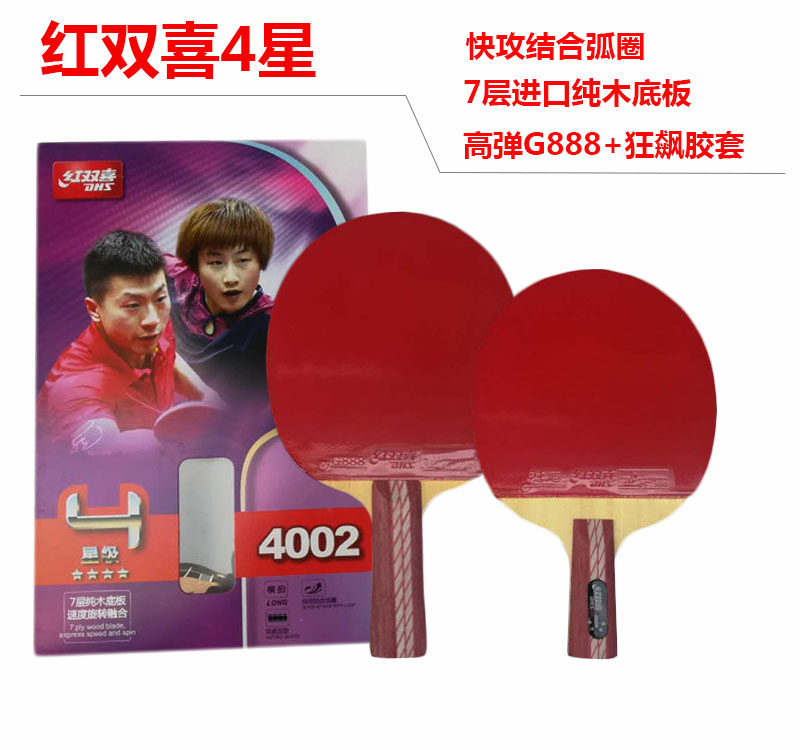 红双喜四星乒乓球拍R4002横拍/R4006直拍单拍比赛专用拍送3球包邮在类目 运动/瑜伽/健身/球迷用品, 乒乓球, 乒乓球成品拍中 - 来自Buy2taobao.com提供专业的淘宝代购服务