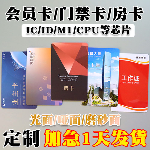 IC/ID会员卡定制免费设计