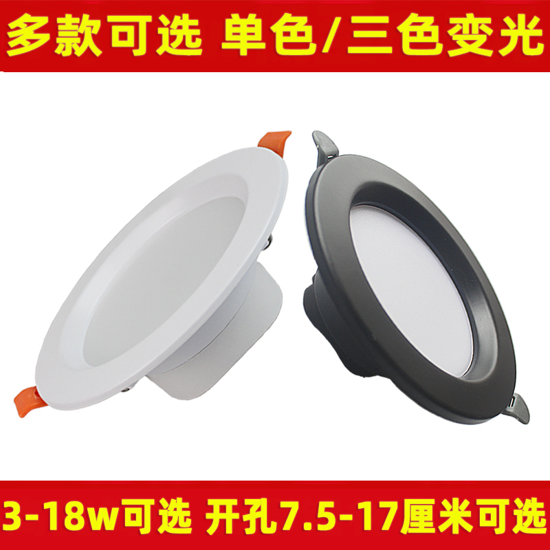 LED筒灯天花嵌入式射灯客厅吊顶孔灯2.5寸3寸4寸6寸5/7/9/12/18w