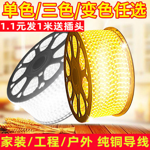 三色变光客厅吊顶防水led灯带