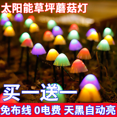 蘑菇灯庭院灯户外防水太阳能