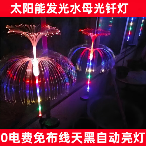 太阳能水母灯家用户外庭院景观