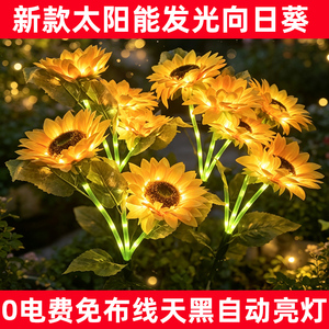 太阳能灯户外灯向日葵花灯庭院灯别墅氛围花园布置装饰防水草坪灯